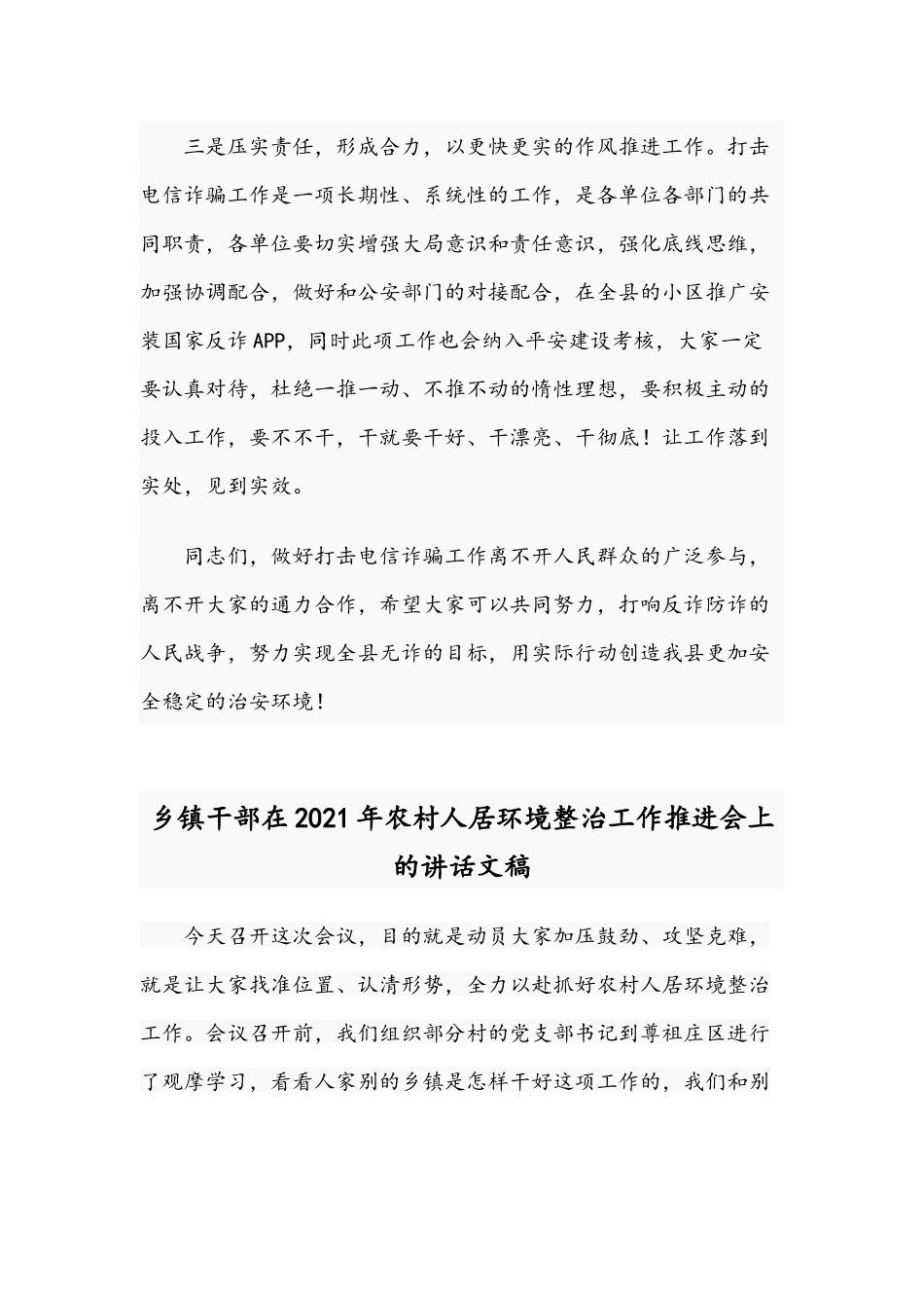 2021年干部在全民反诈APP推进会讲话稿.docx_第2页