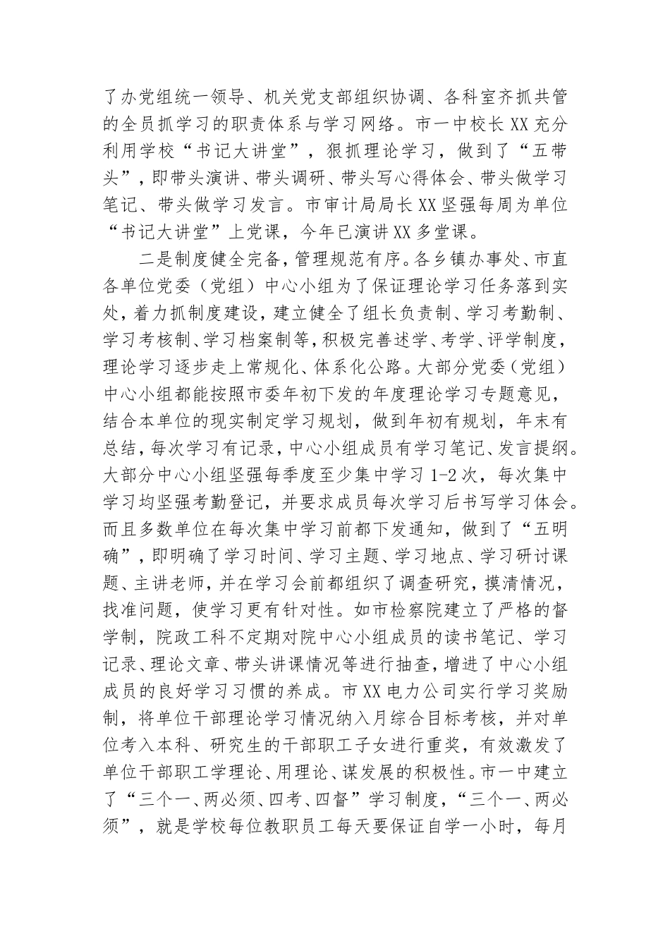 关于党委理论中心小组学习情况的调研报告.doc_第2页