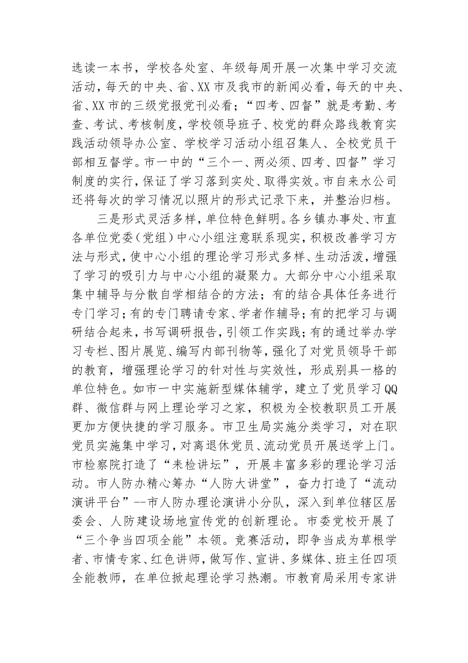 关于党委理论中心小组学习情况的调研报告.doc_第3页