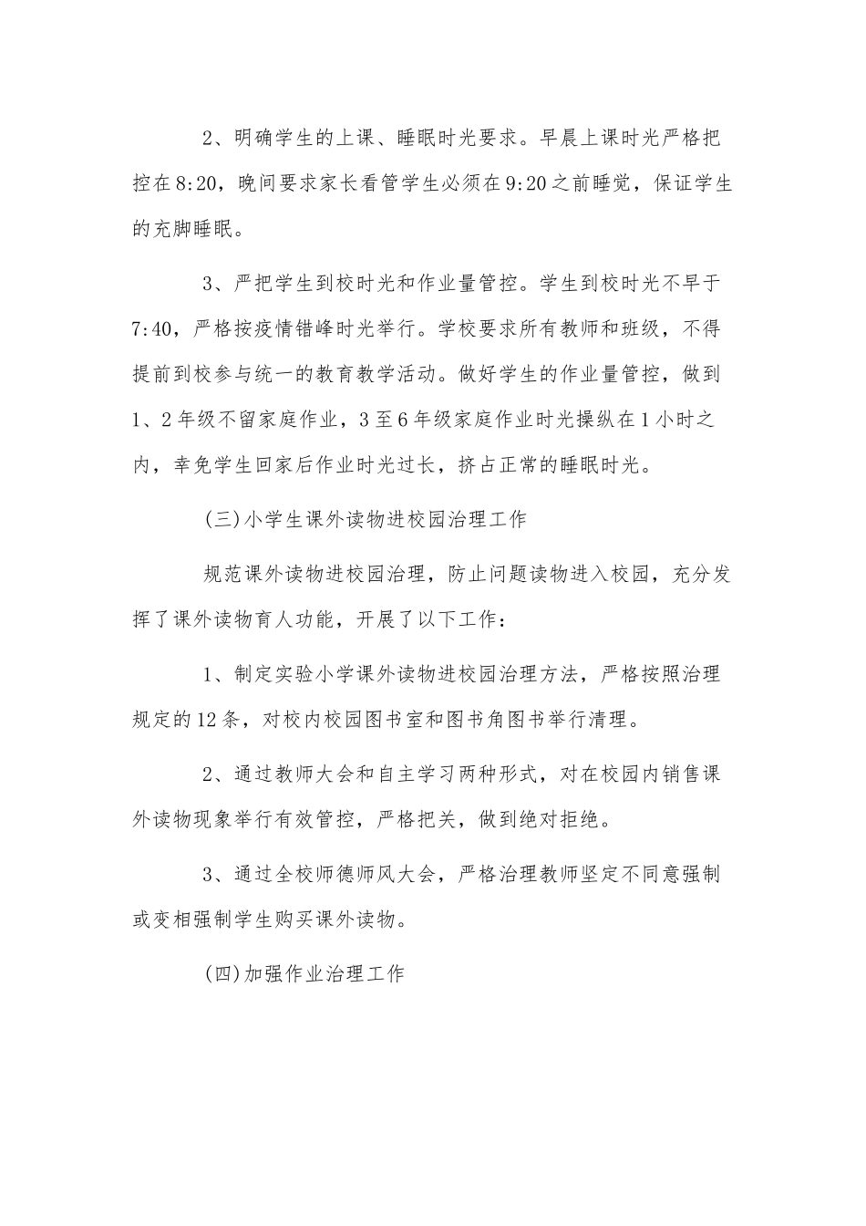 中小学降实“五项治理”、三公经费管理自查报告两篇.docx_第2页