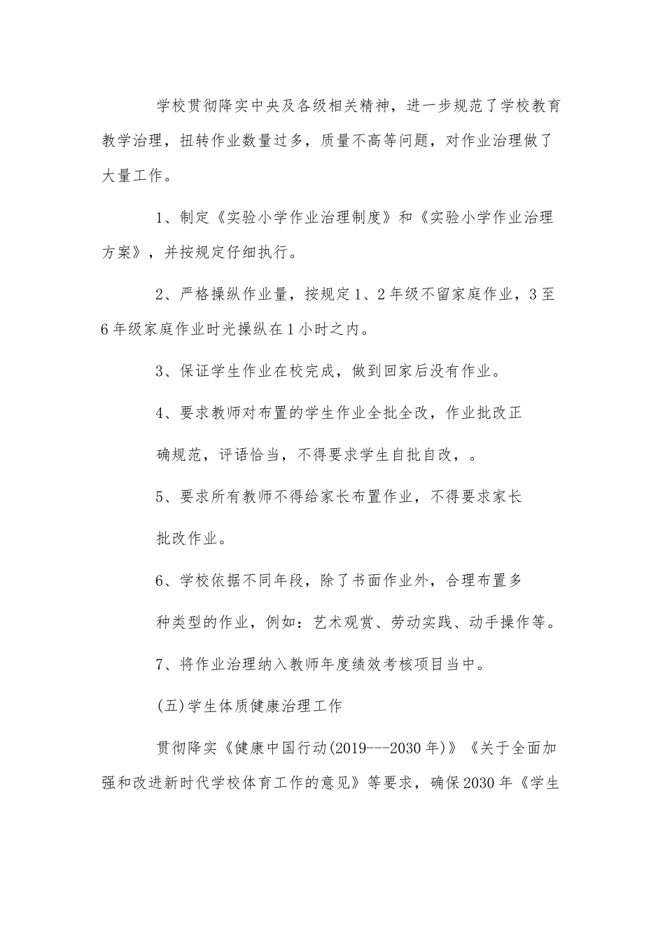 中小学降实“五项治理”、三公经费管理自查报告两篇.docx_第3页