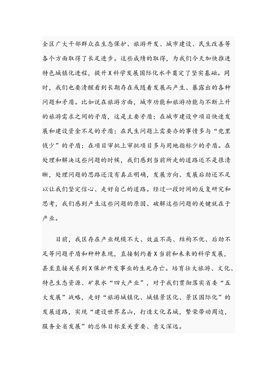 2021年领导干部在全区加快推进产业发展工作会议讲话稿.docx_第2页