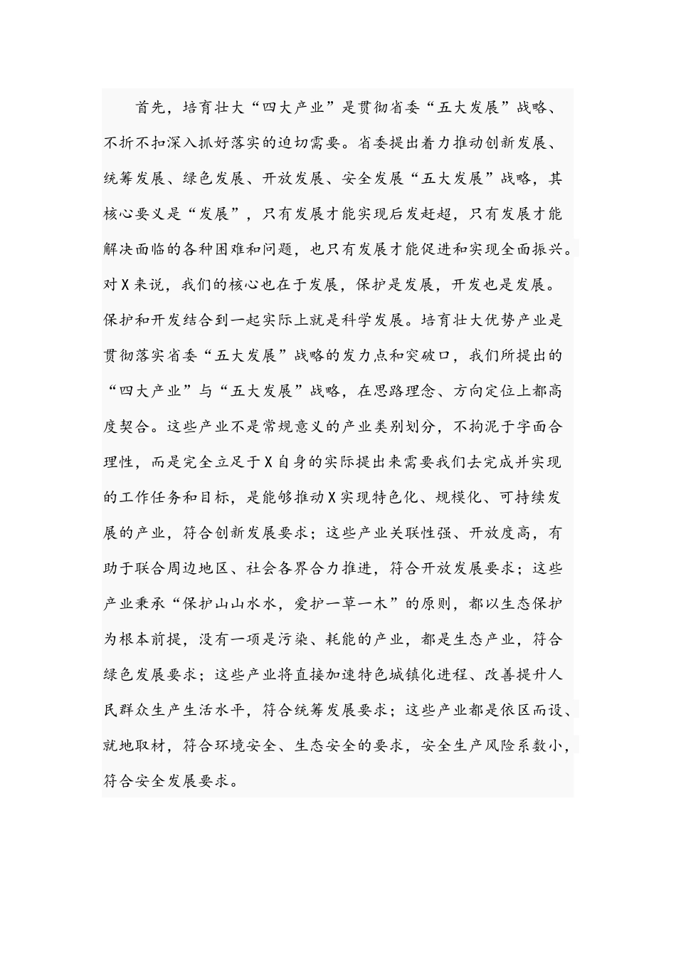2021年领导干部在全区加快推进产业发展工作会议讲话稿.docx_第3页