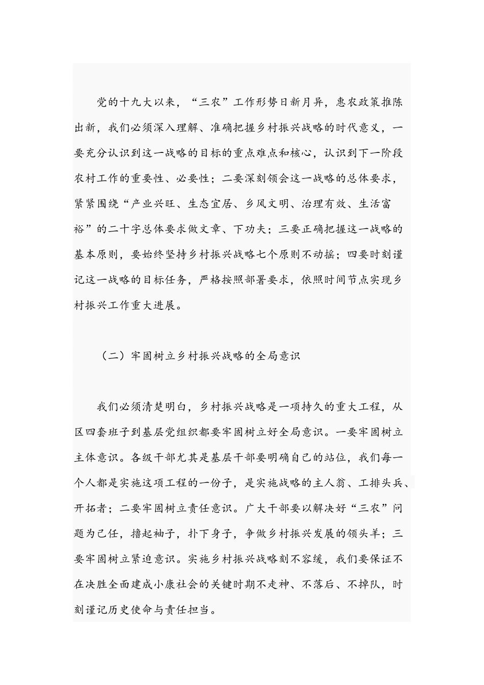 2021年干部在全区乡村振兴工作推进会讲话稿.docx_第2页
