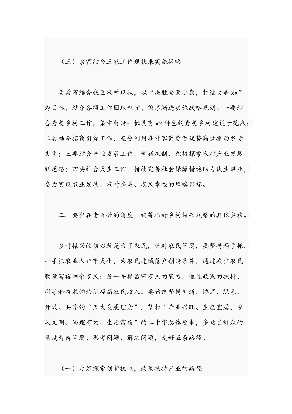 2021年干部在全区乡村振兴工作推进会讲话稿.docx_第3页