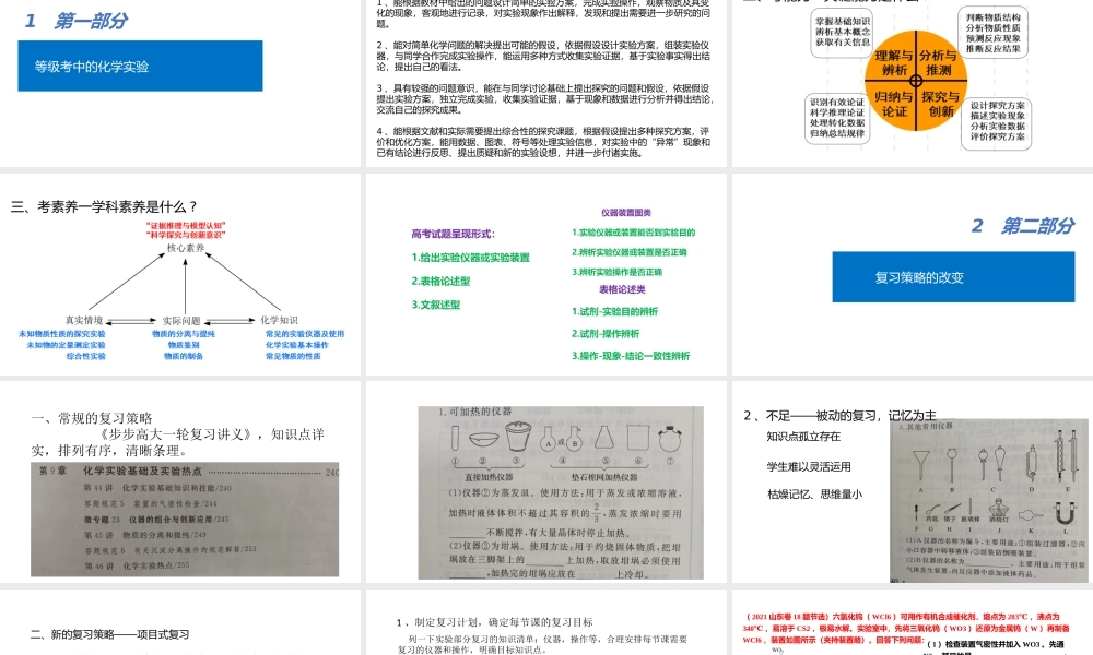 高考评价体系下2022届高三化学实验一轮复习策略.pptx