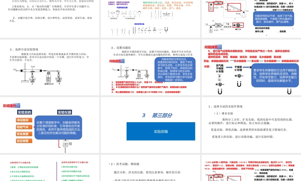 高考评价体系下2022届高三化学实验一轮复习策略.pptx