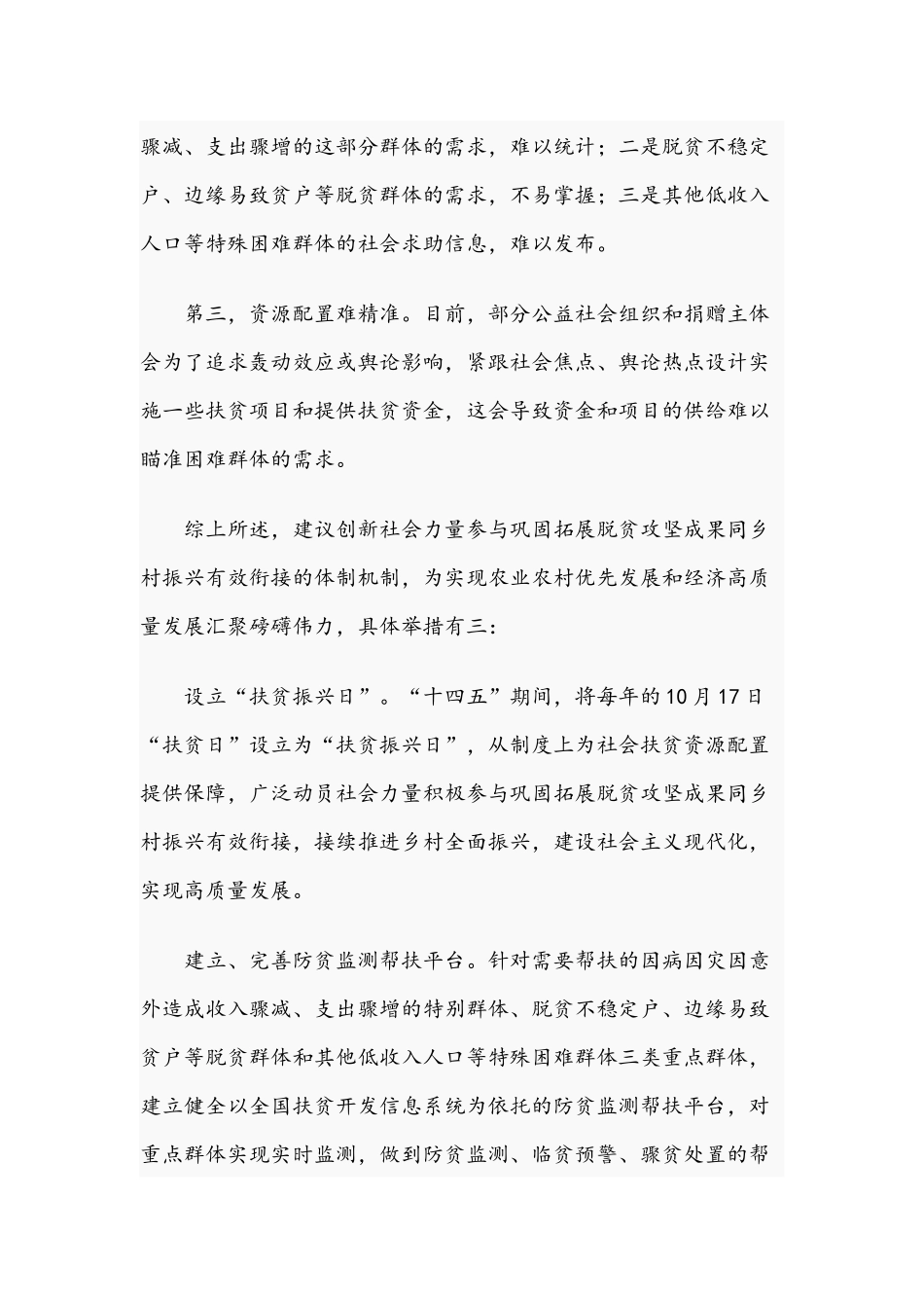2021年关于巩固拓展脱贫攻坚成果同乡村振兴有效衔接的措施方案文稿.docx_第2页