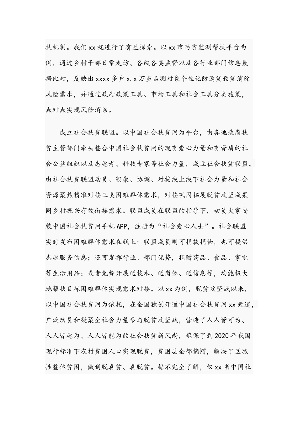 2021年关于巩固拓展脱贫攻坚成果同乡村振兴有效衔接的措施方案文稿.docx_第3页