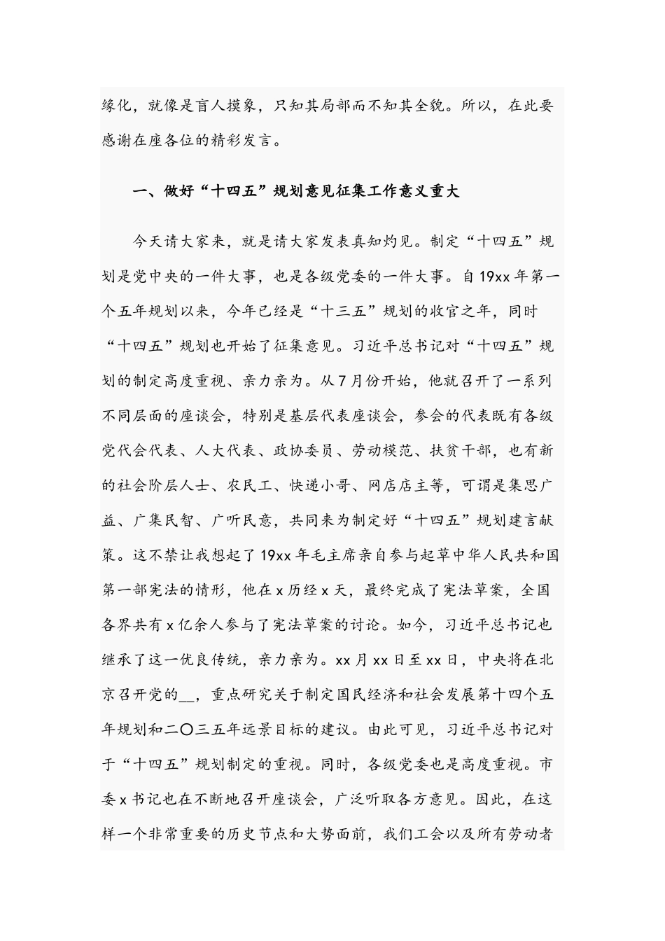 党员干部在2021年十四五规划调研座谈会上的讲话文稿.docx_第2页