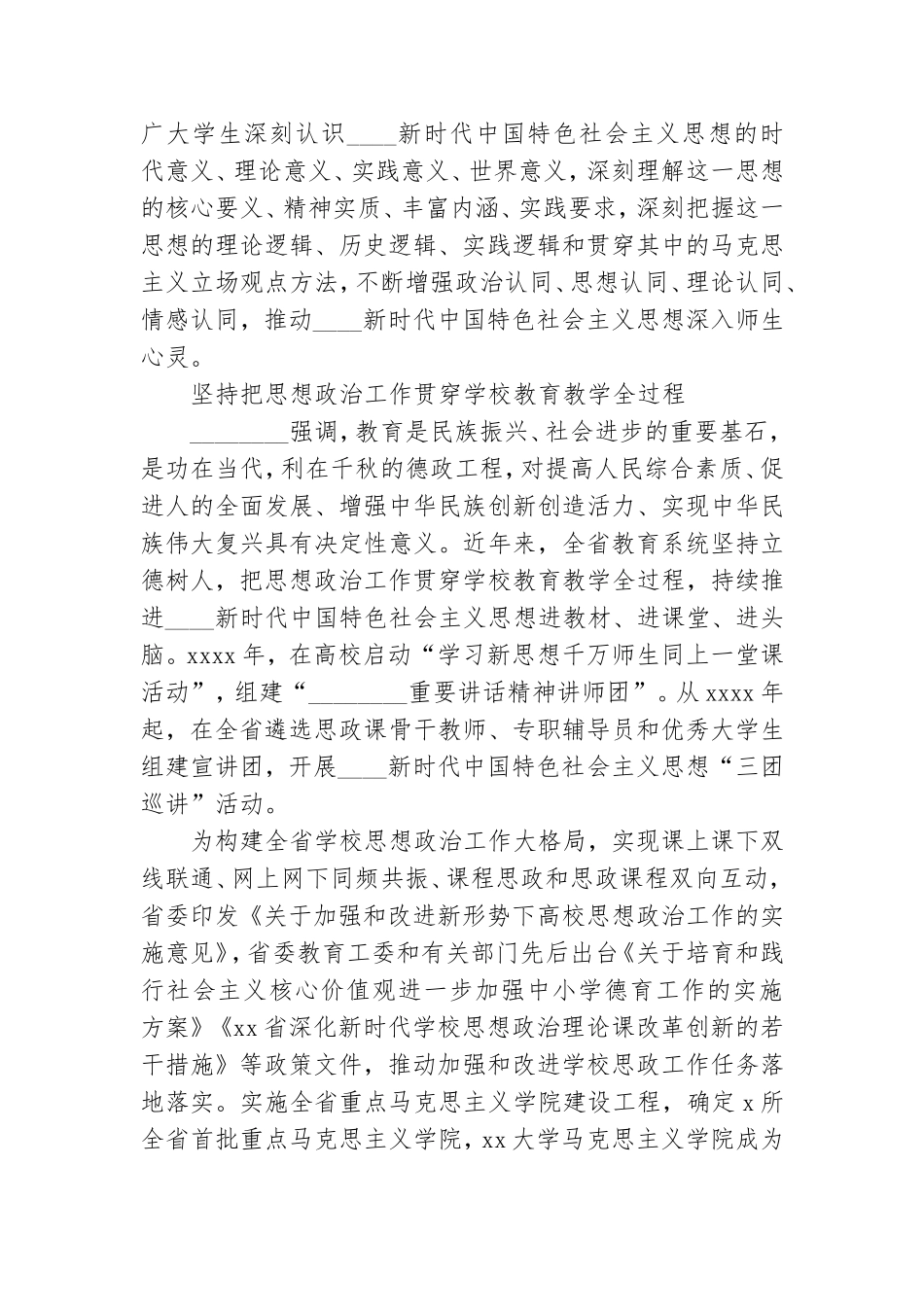 教育厅党组理论学习中心组个人学习报告例文.doc_第2页