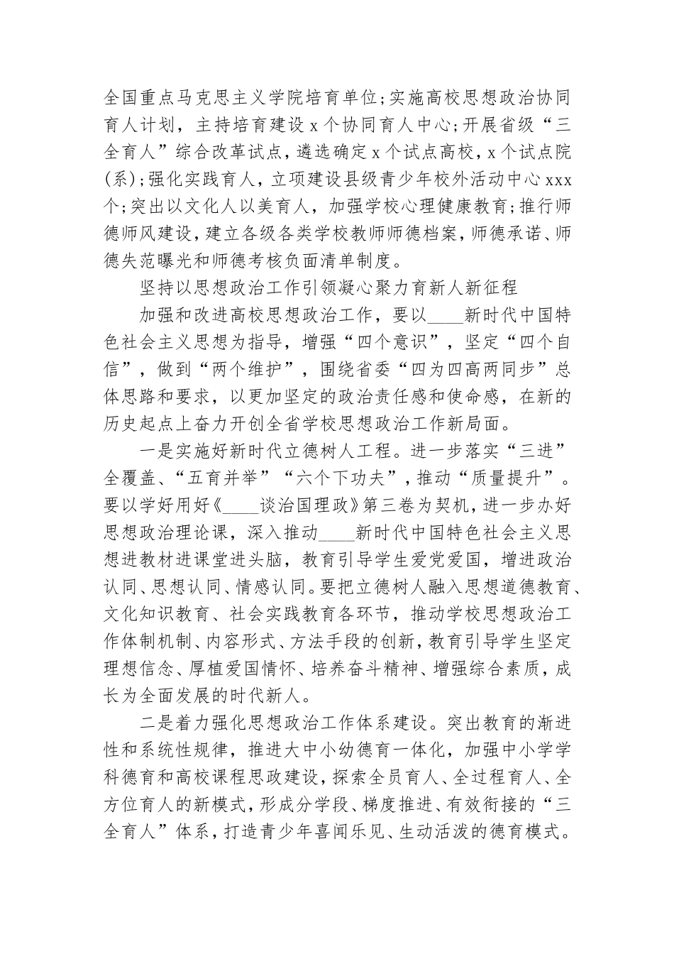 教育厅党组理论学习中心组个人学习报告例文.doc_第3页