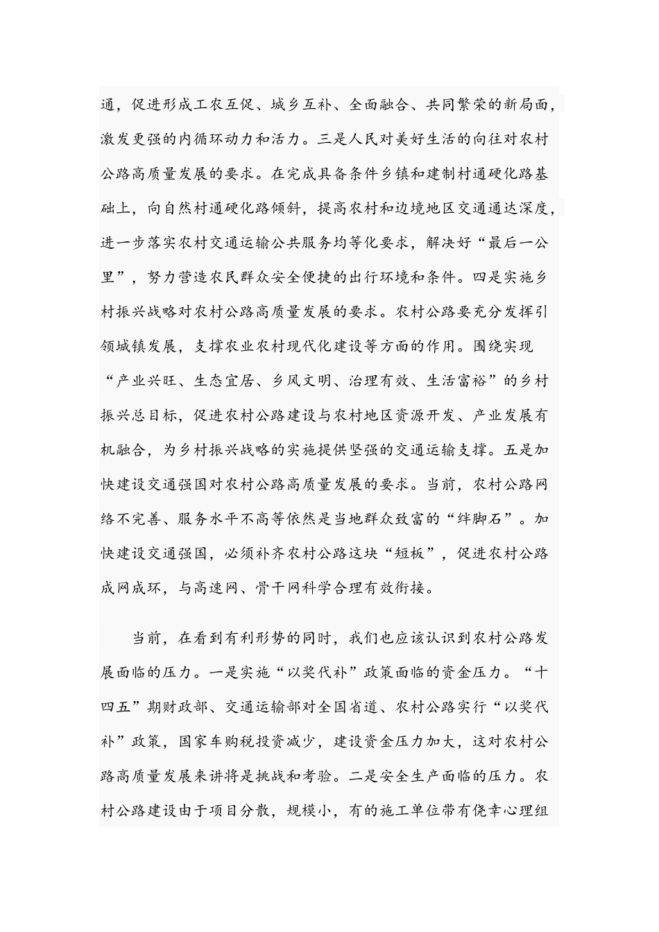 党委书记在2021年农村公路建设推进会上的讲话文稿.docx_第3页