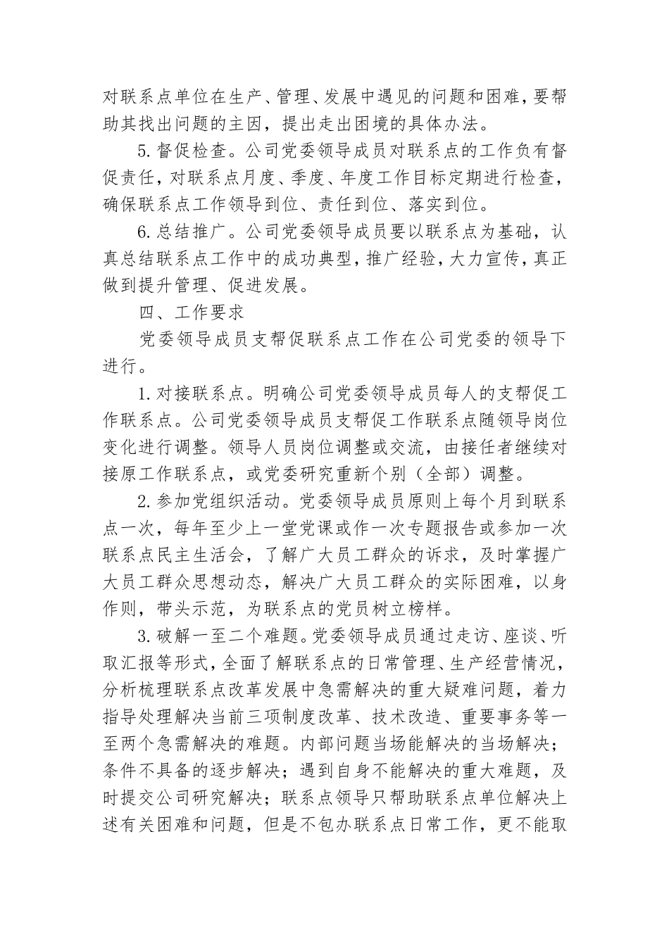 公司党委领导成员支帮促联系点工作实施方案.doc_第2页