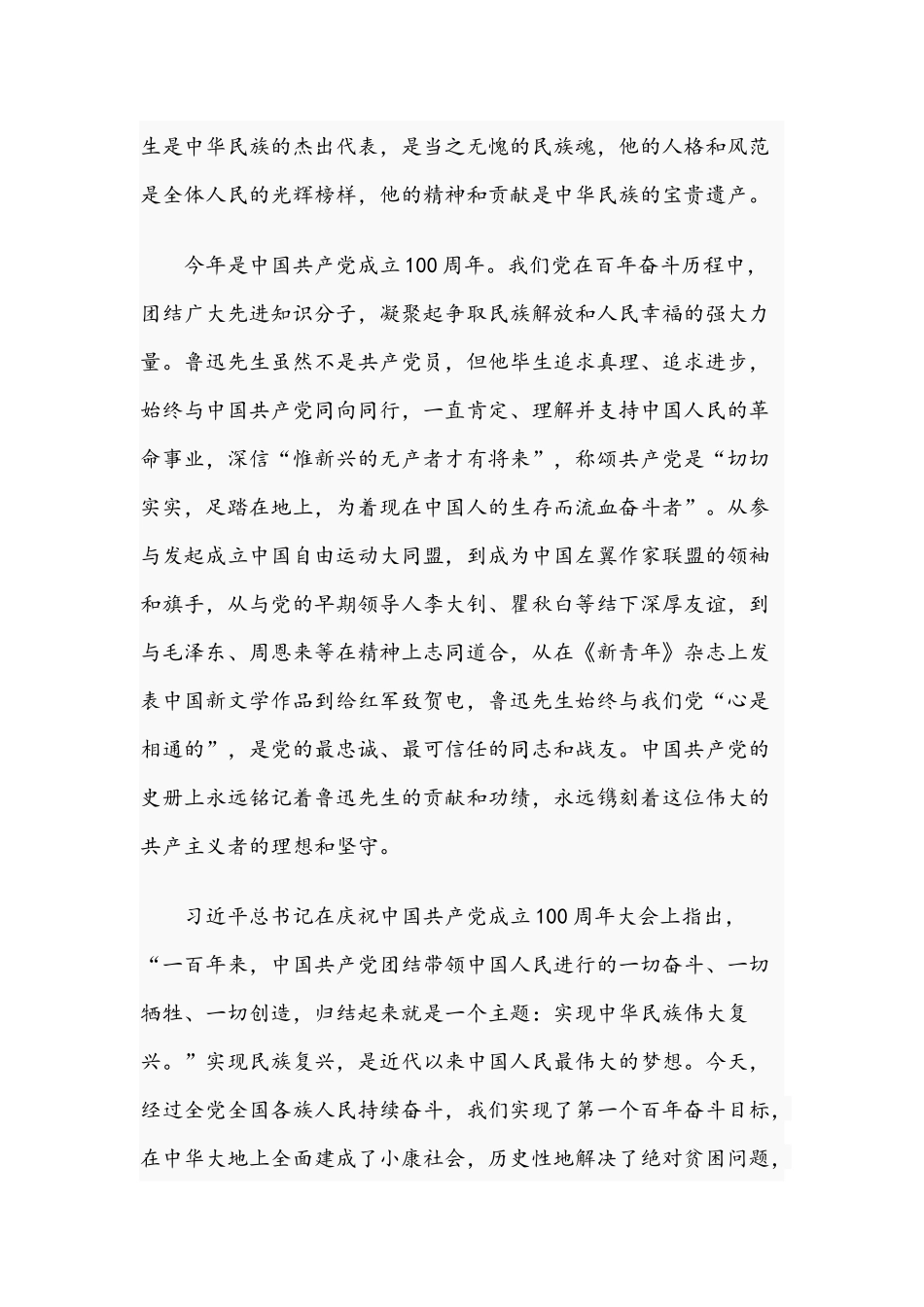 2021年在纪念鲁迅诞辰140周年座谈会上的讲话文稿.docx_第3页