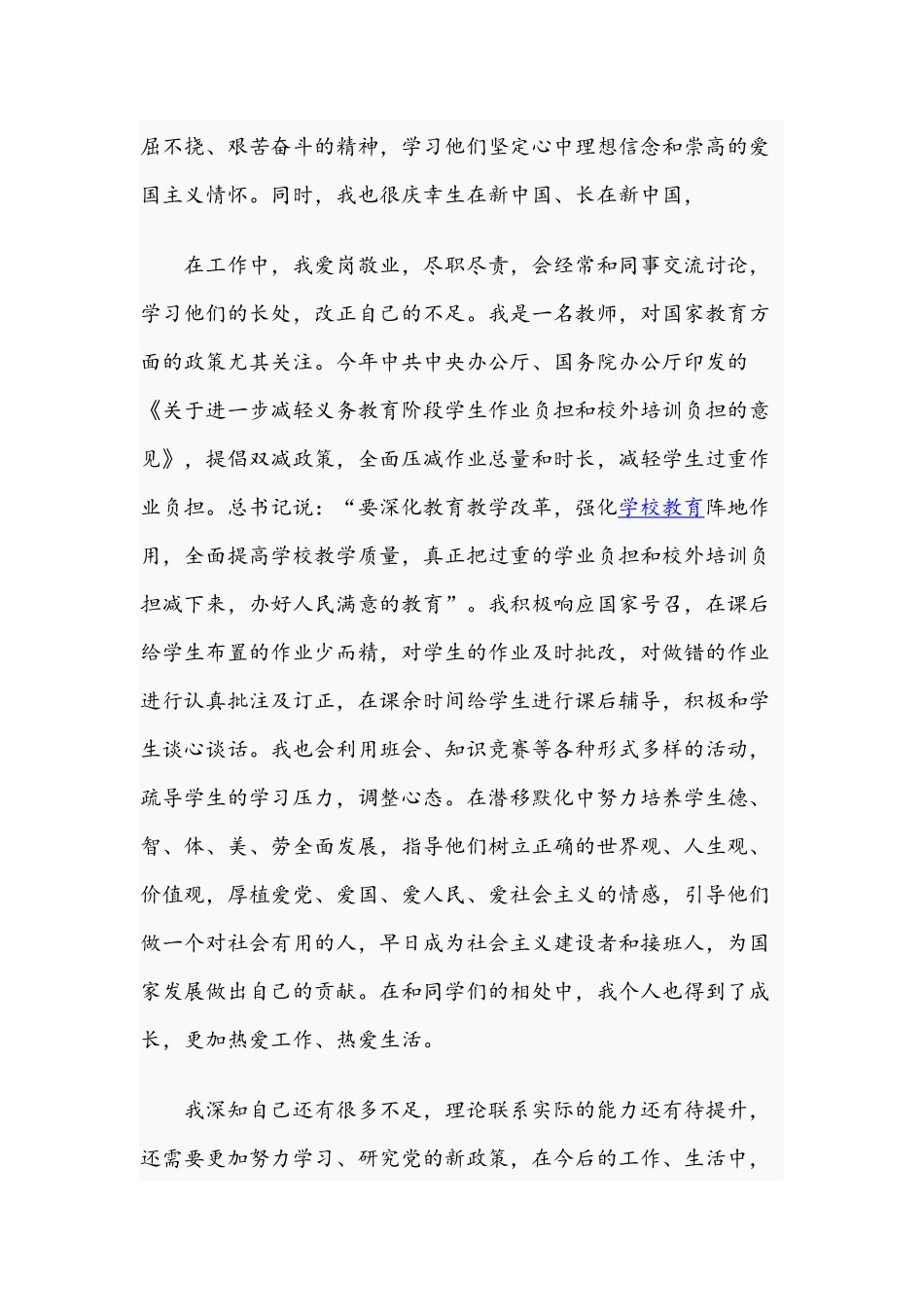 2021年关于预备党员第四季度思想汇报文稿.docx_第2页