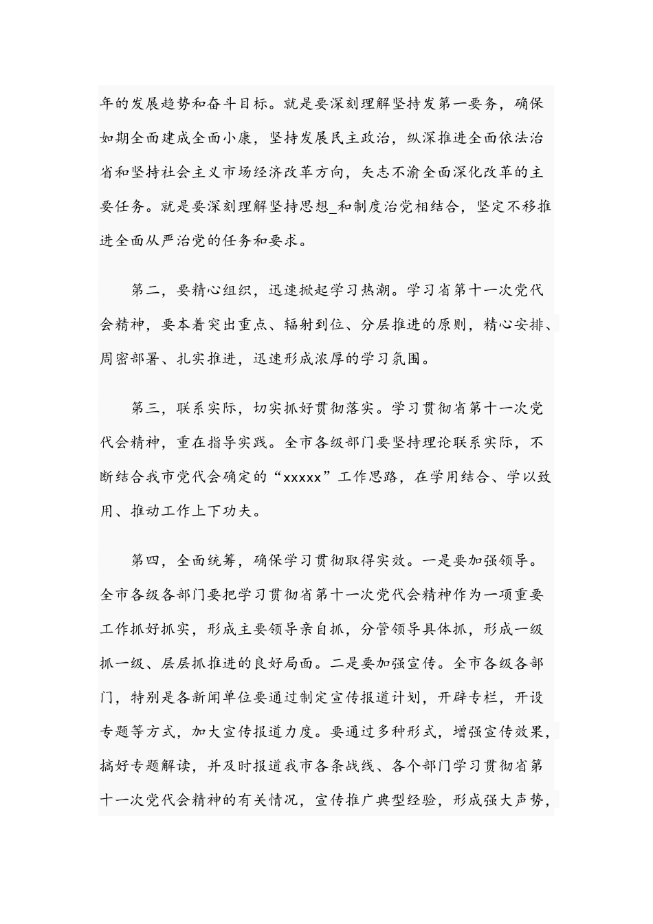 2021年度学习省党代会精神会议的致辞文稿.docx_第3页