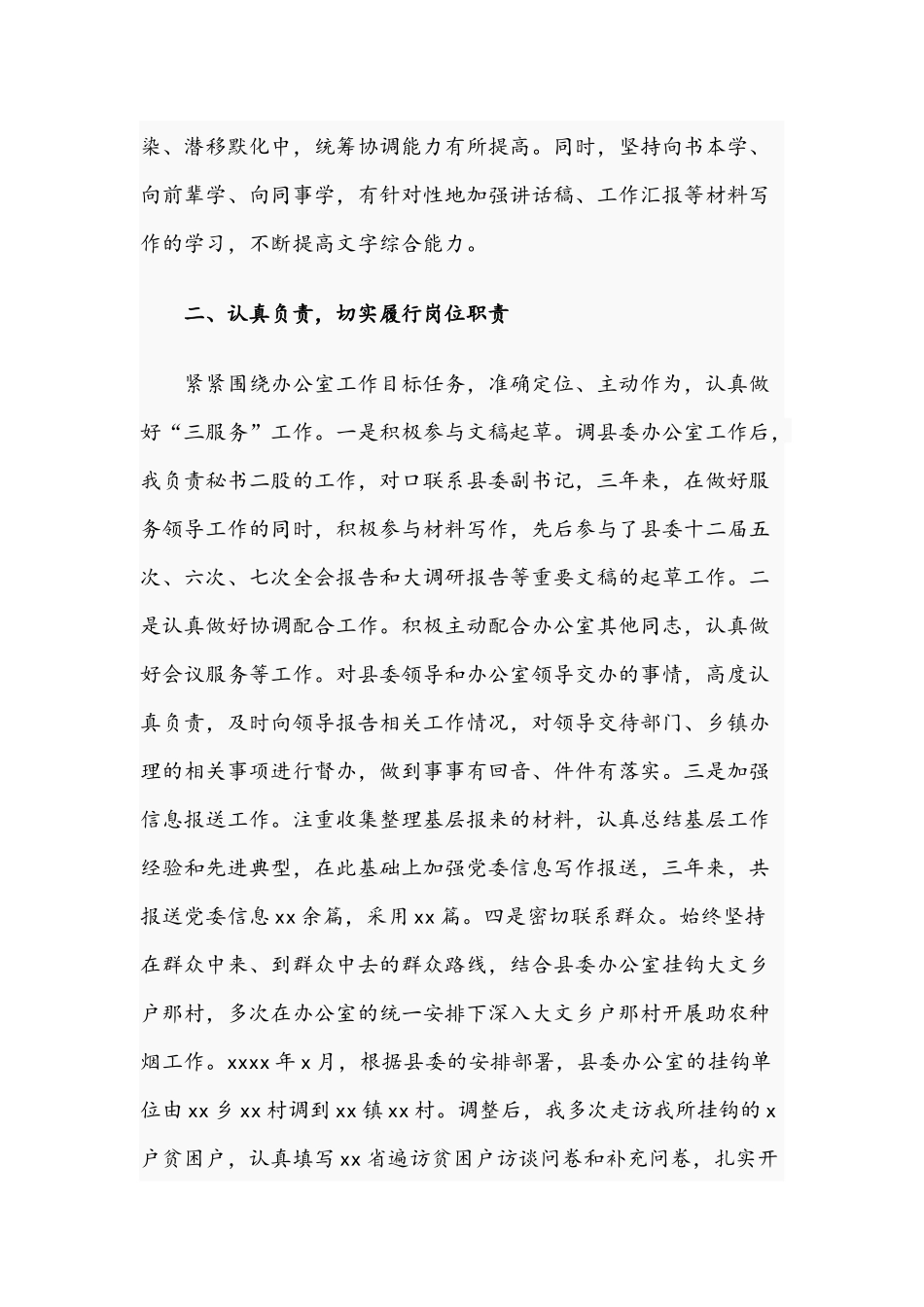 2021年基层干部提拔考核个人三年工作总结文稿.docx_第2页