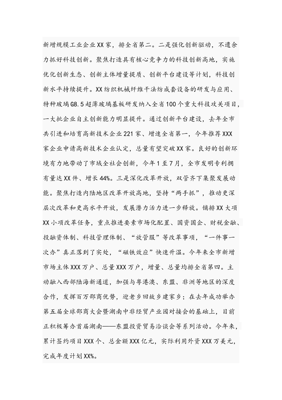 2021年关于大力实施“三高四新”战略谱写高质量发展新篇章文稿.docx_第2页