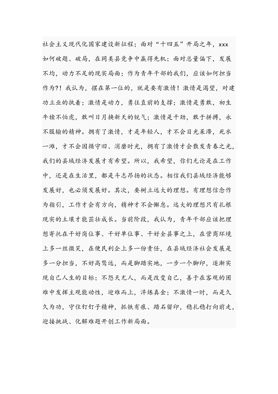 领导在2021年中青年干部培训班开班式上的讲话文稿.docx_第2页