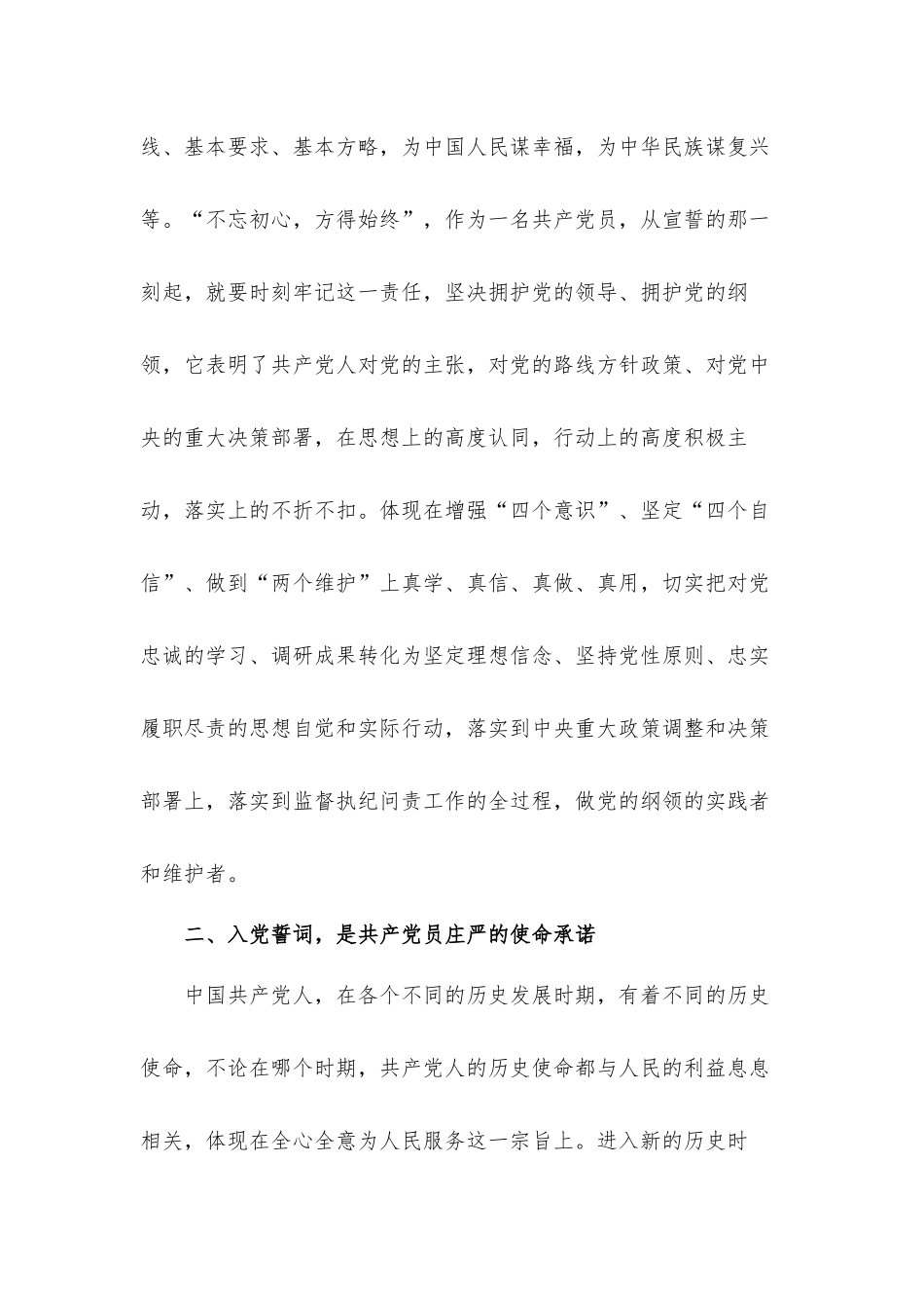 党员在2021年“温入党誓词、做人民卫士”主题党日活动上的讲话发言材料.docx_第3页