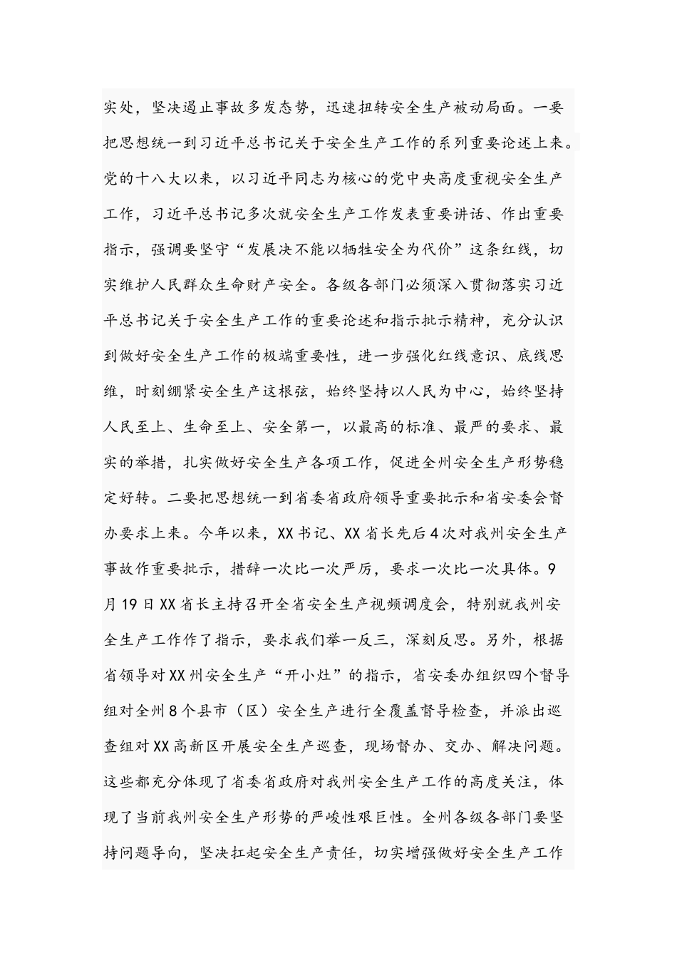 领导在2021年全州安全生产专题会议上的讲话文稿.docx_第2页