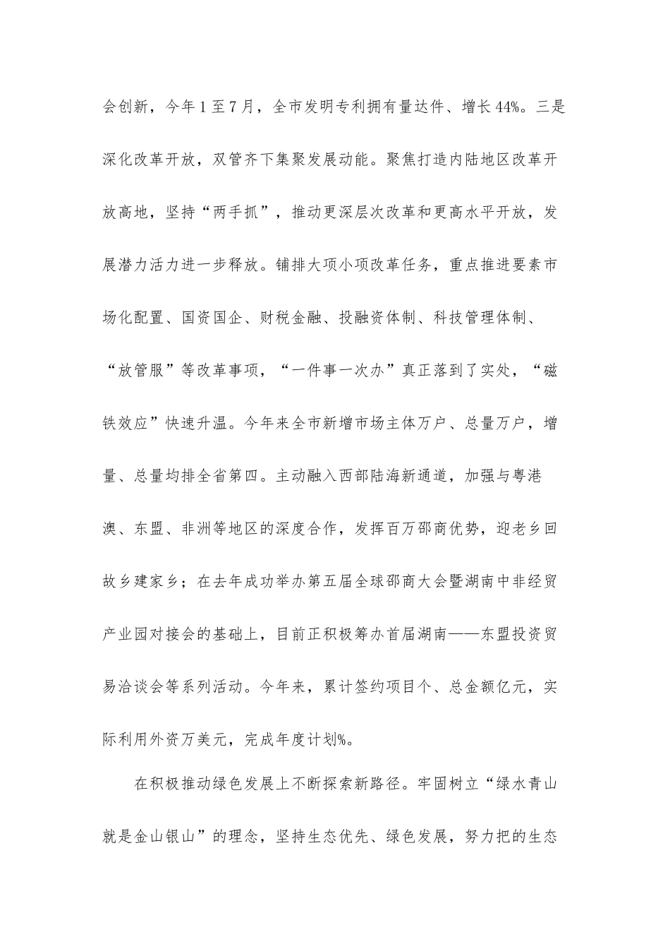 关于大力实施“三高四新”战略谱写高质量发展新篇章汇报材料.docx_第3页