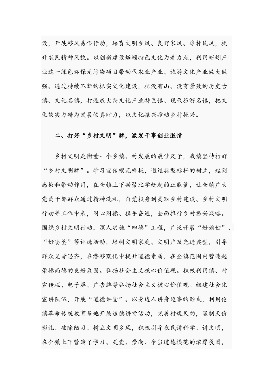 2021年关于科级干部参加乡村振兴培训班心得体会文稿.docx_第2页