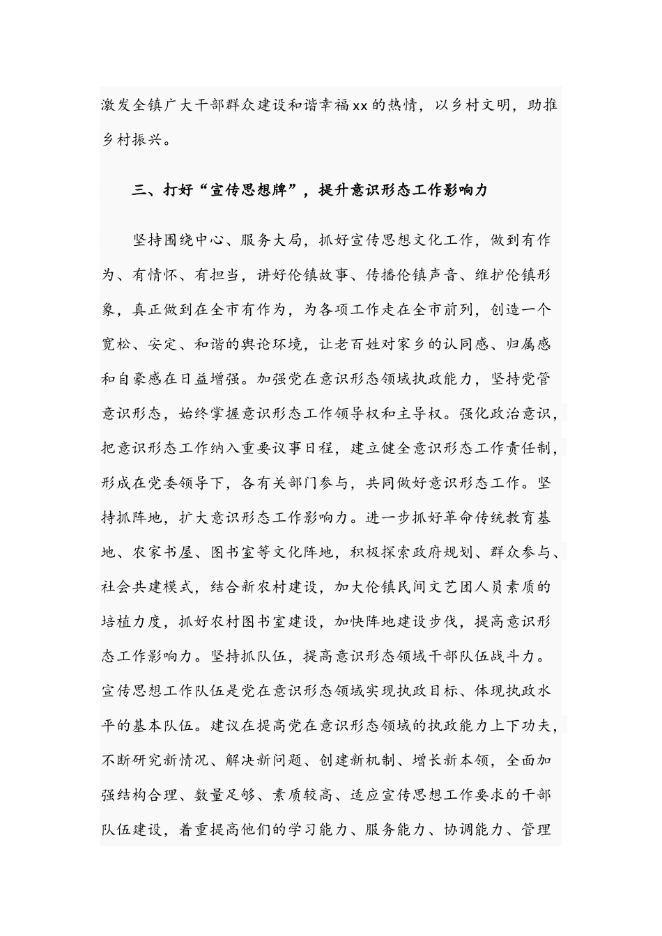 2021年关于科级干部参加乡村振兴培训班心得体会文稿.docx_第3页