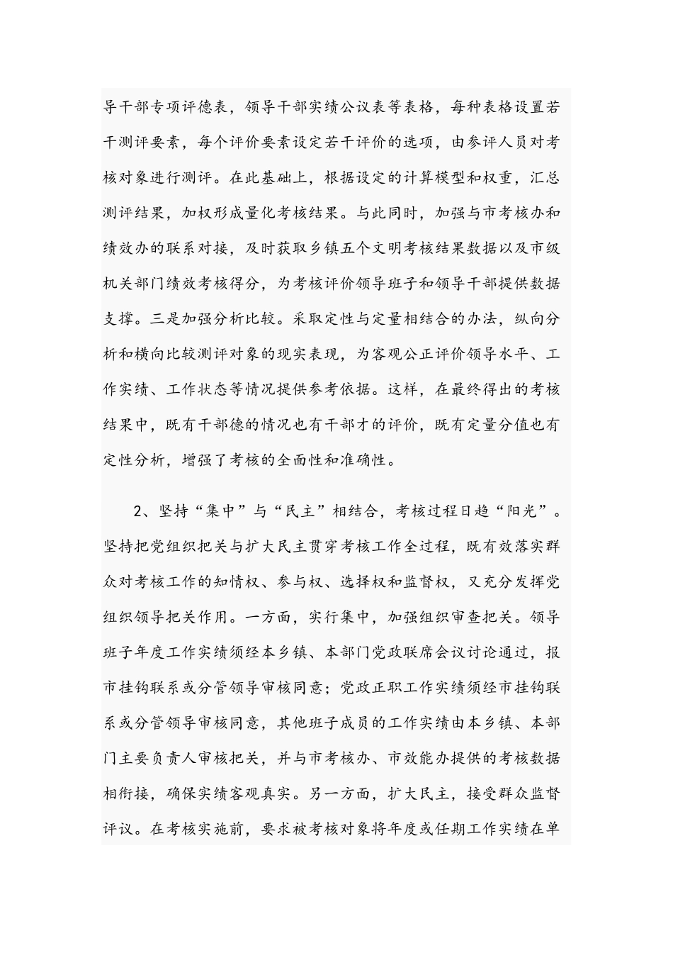 2021年关于建立领导干部考核评价体系的思考与对策文稿.docx_第2页