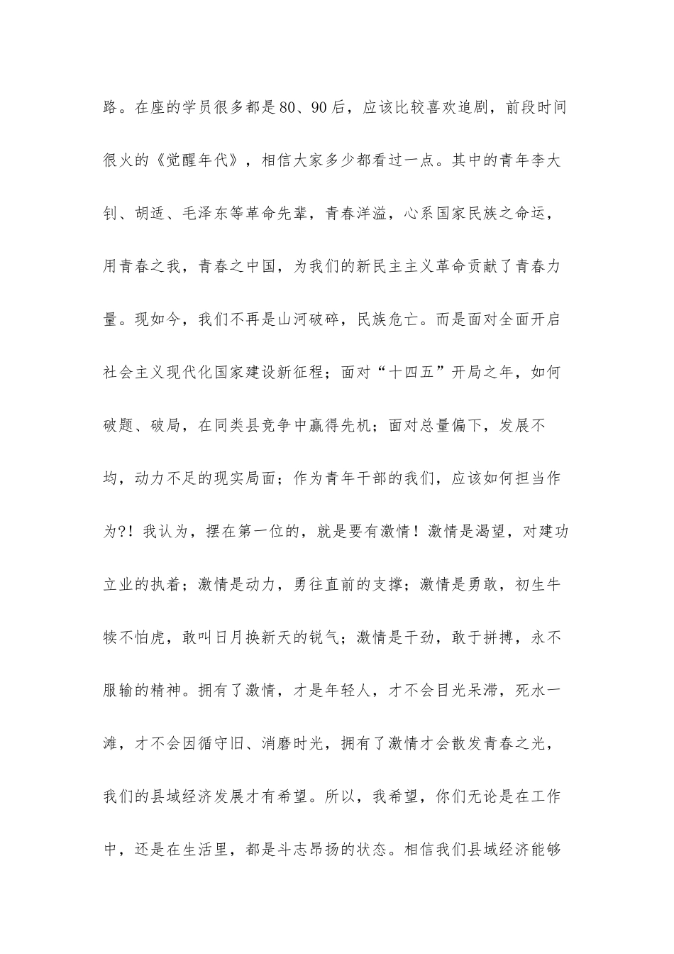 领导在2021年中青年干部培训班开班式上的讲话发言材料.docx_第2页