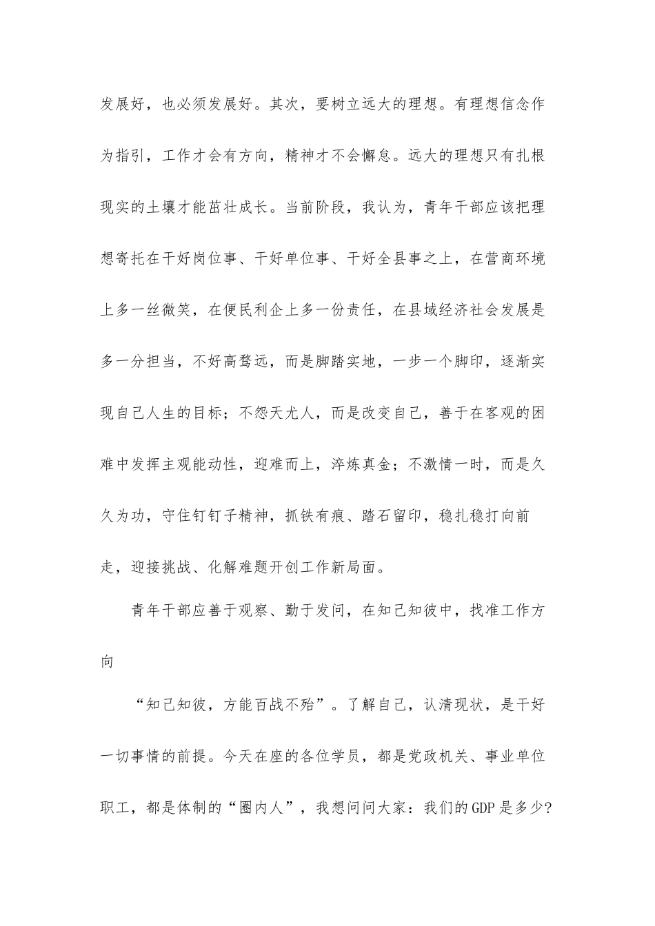 领导在2021年中青年干部培训班开班式上的讲话发言材料.docx_第3页