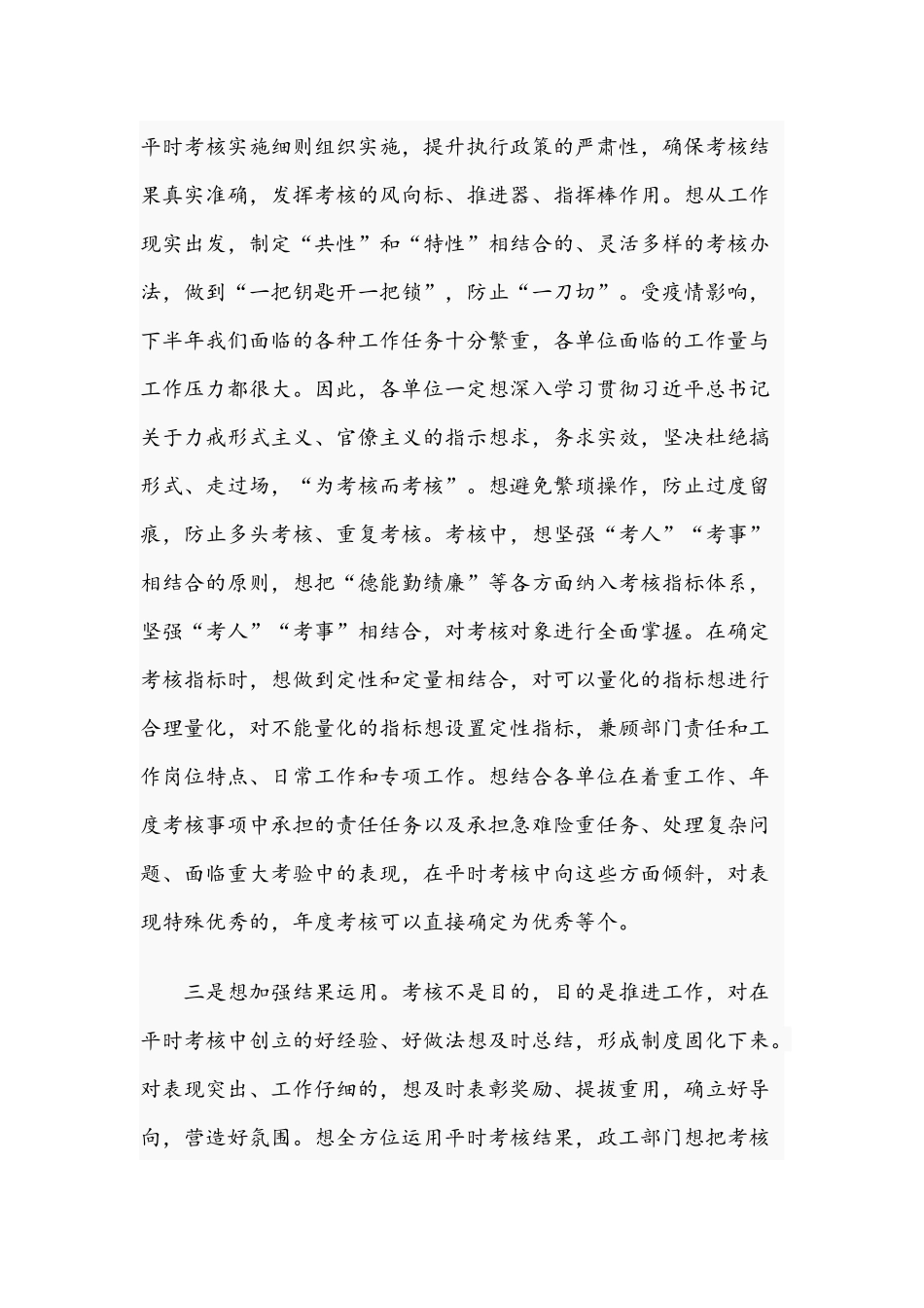 干部在2021年公务员考核工作安排会议上的讲话文稿.docx_第3页
