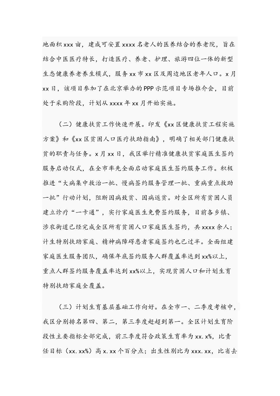 领导干部在2021年全区卫计工作推进会上的讲话文稿.docx_第2页