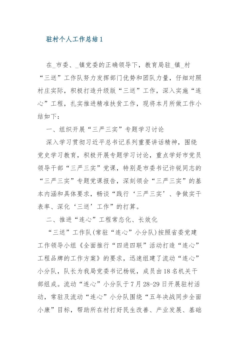 7篇2021-2022年度巩固脱贫成果驻村工作队个人工作总结述职报告范文.docx_第1页
