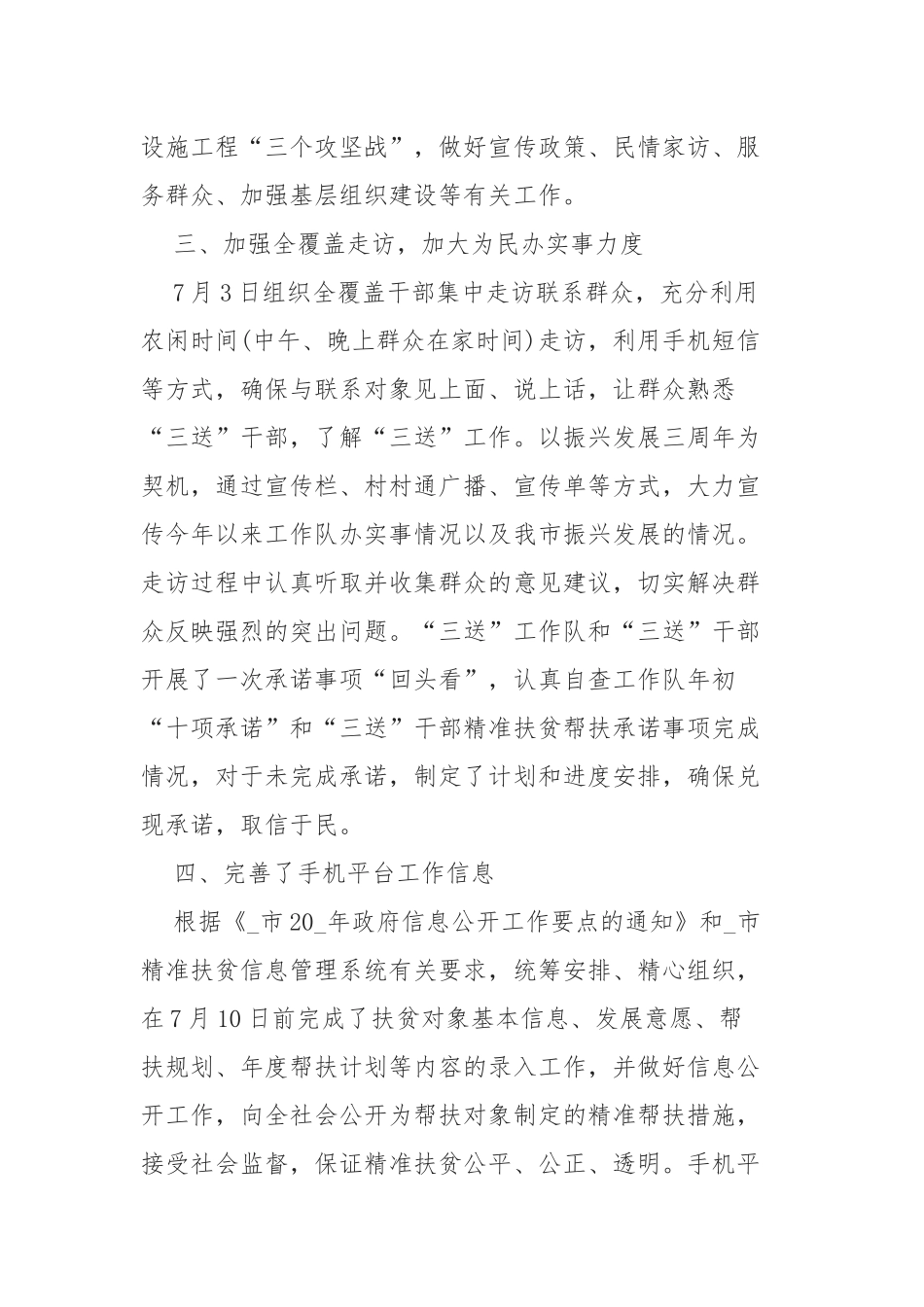 7篇2021-2022年度巩固脱贫成果驻村工作队个人工作总结述职报告范文.docx_第2页