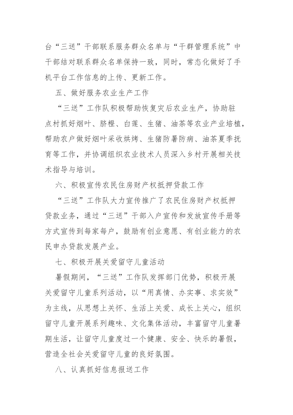 7篇2021-2022年度巩固脱贫成果驻村工作队个人工作总结述职报告范文.docx_第3页