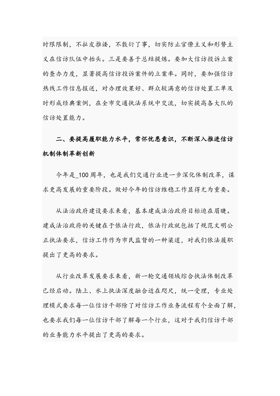 干部在2021年交通执法系统信访工作会议上的讲话文稿.docx_第3页