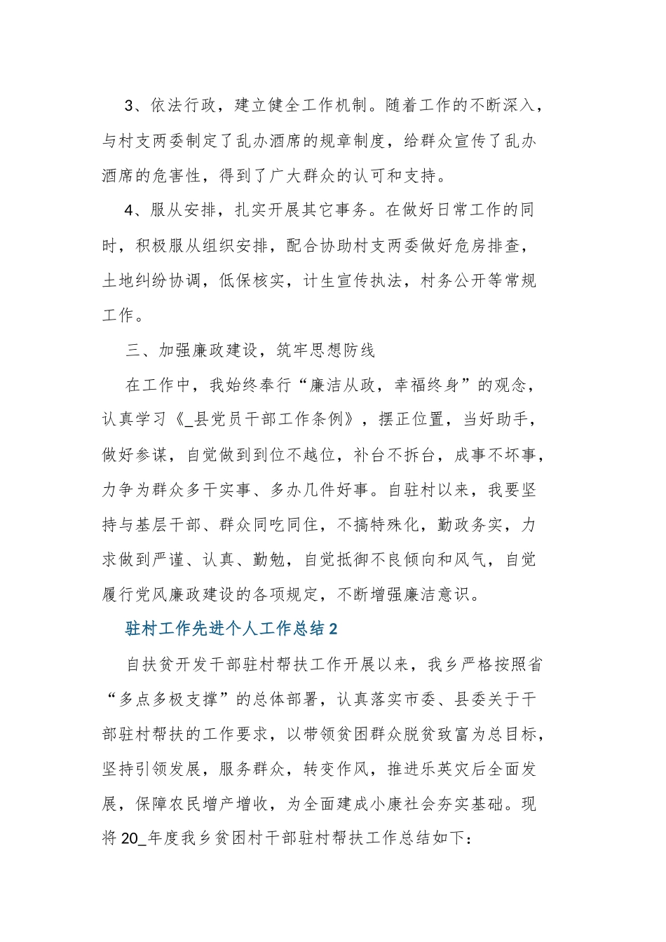 12篇2021-2022年度巩固脱贫成果驻村工作先进个人年终工作总结报告范文.docx_第3页