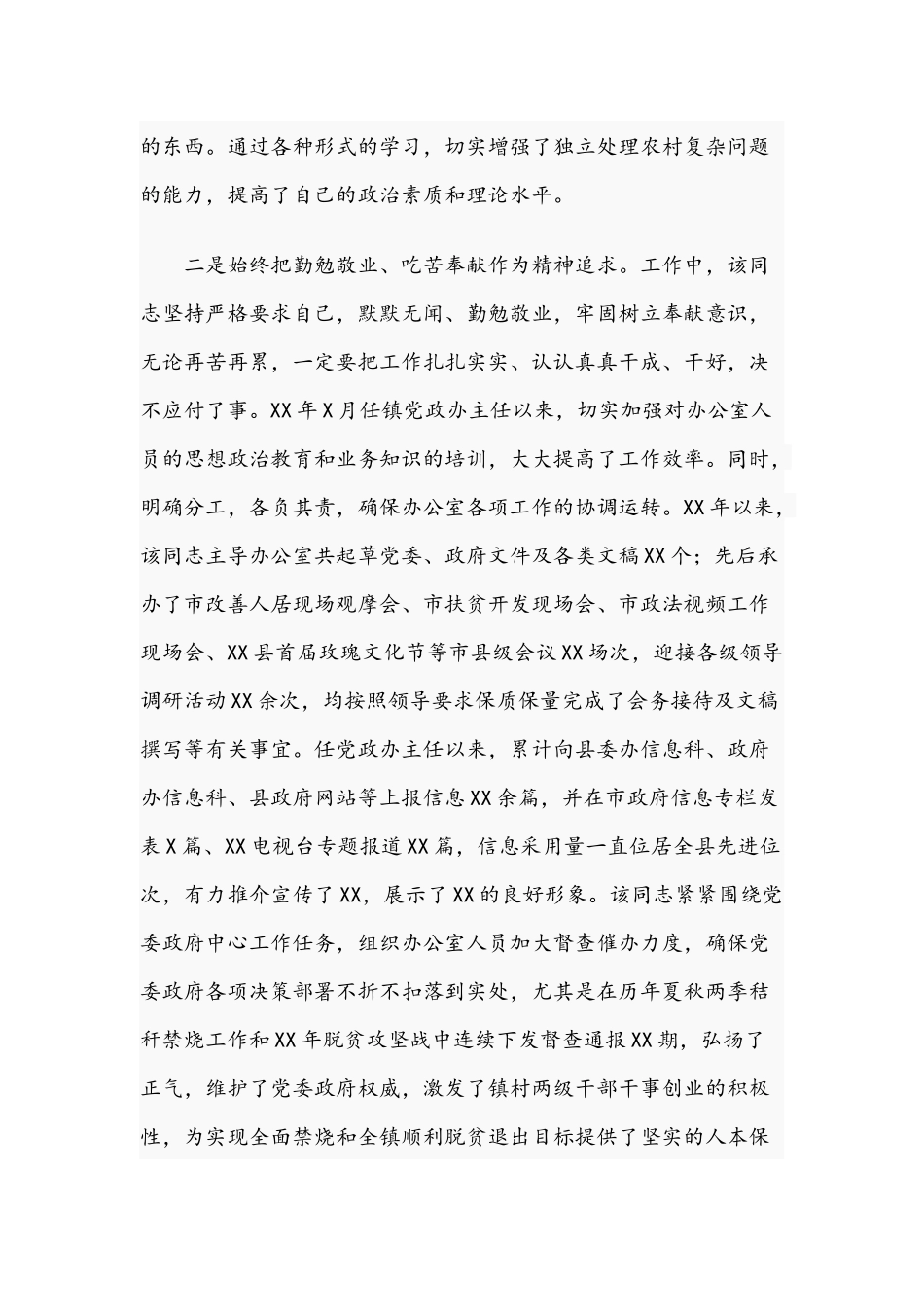 2021年关于乡镇党政办主任个人现实表现材料文稿.docx_第2页