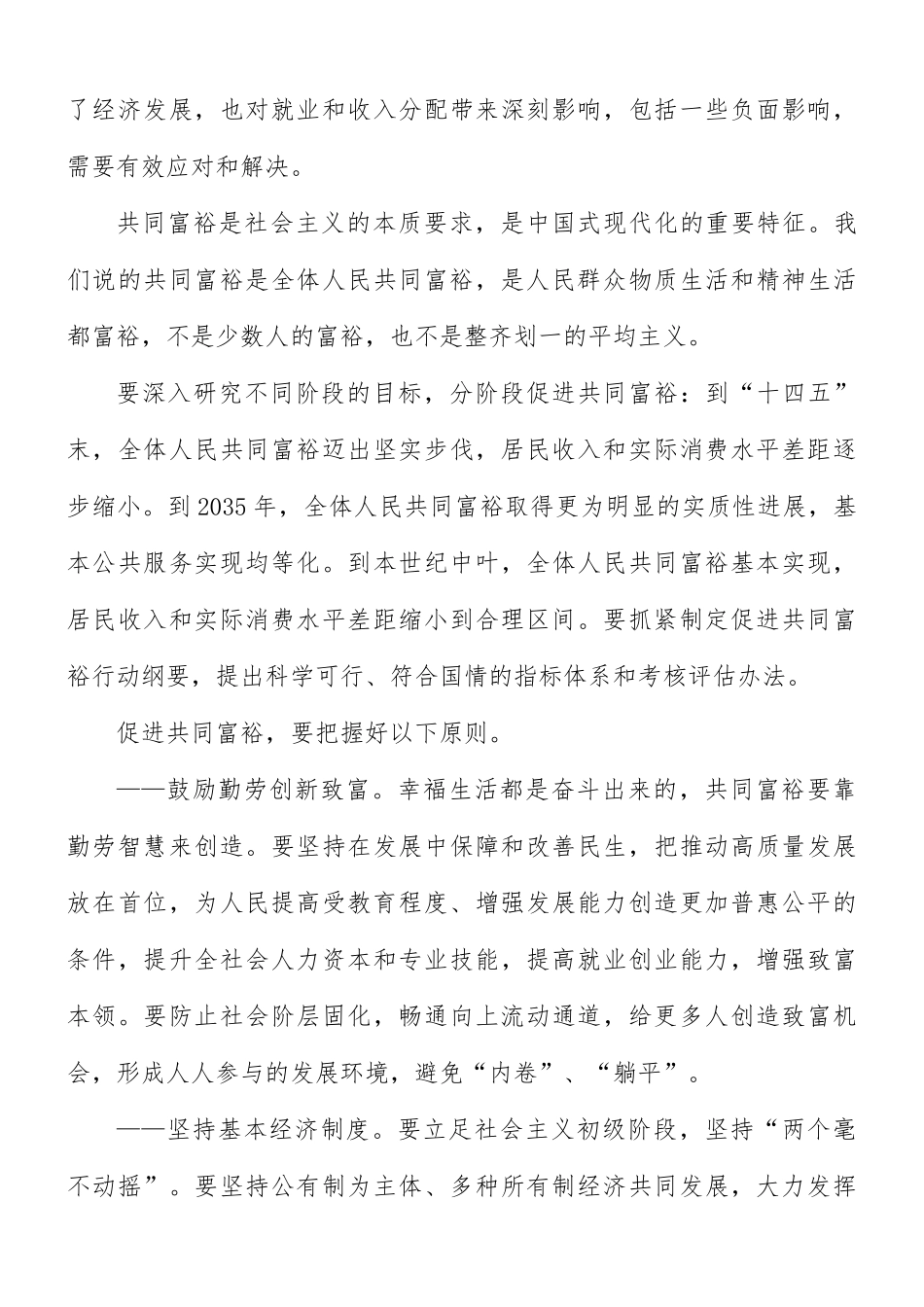 《扎实推动共同富裕》心得体会.docx_第3页
