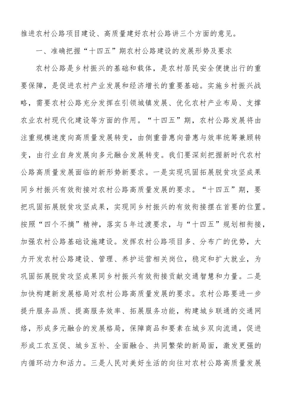 党委书记在农村公路建设推进会讲话稿.docx_第2页