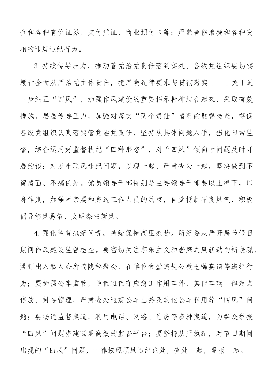 关于“四风问题”工作情况报告范文.docx_第2页