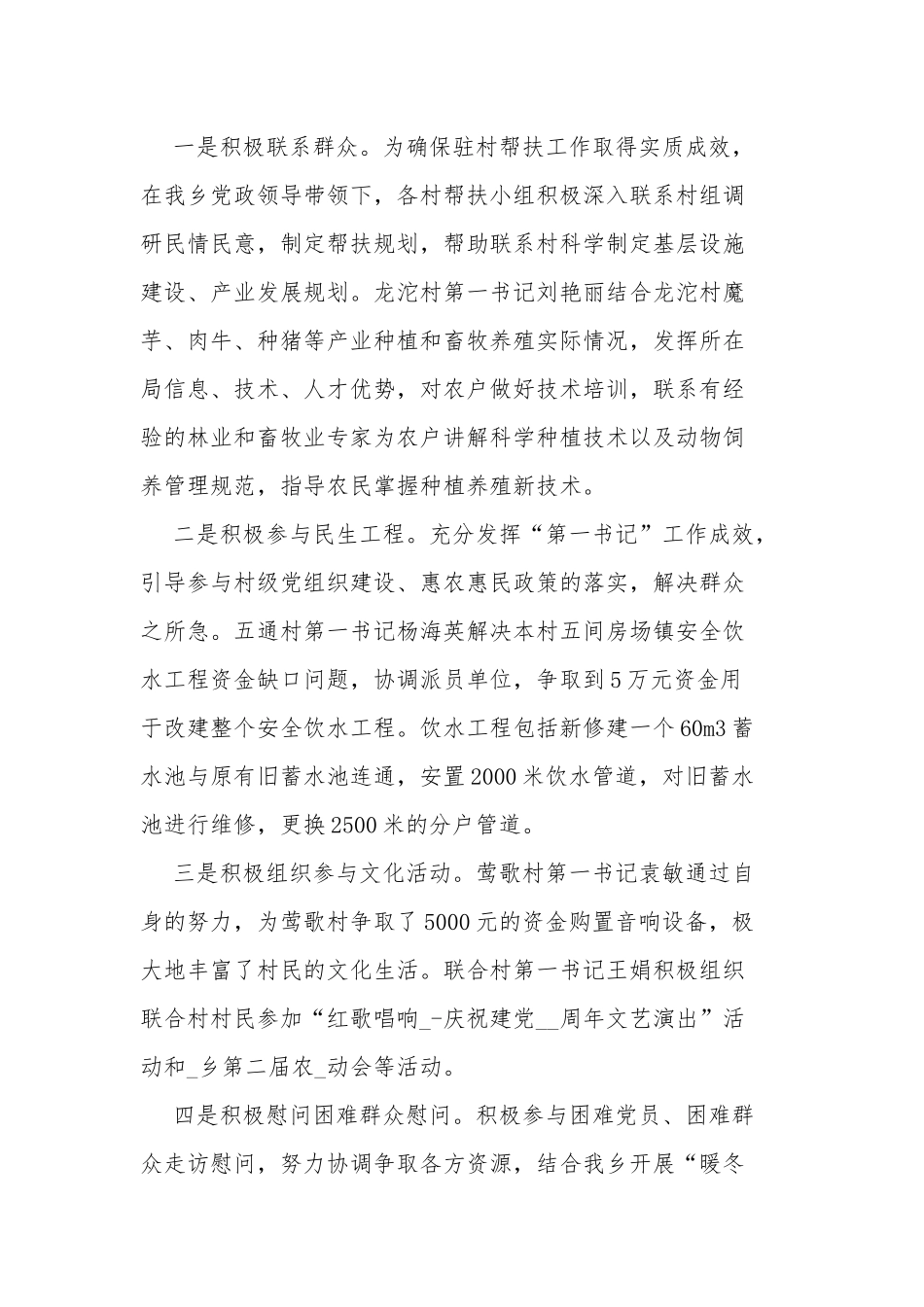 6篇2021-2022年度驻村第一书记扶贫工作个人总结述职报告.docx_第2页