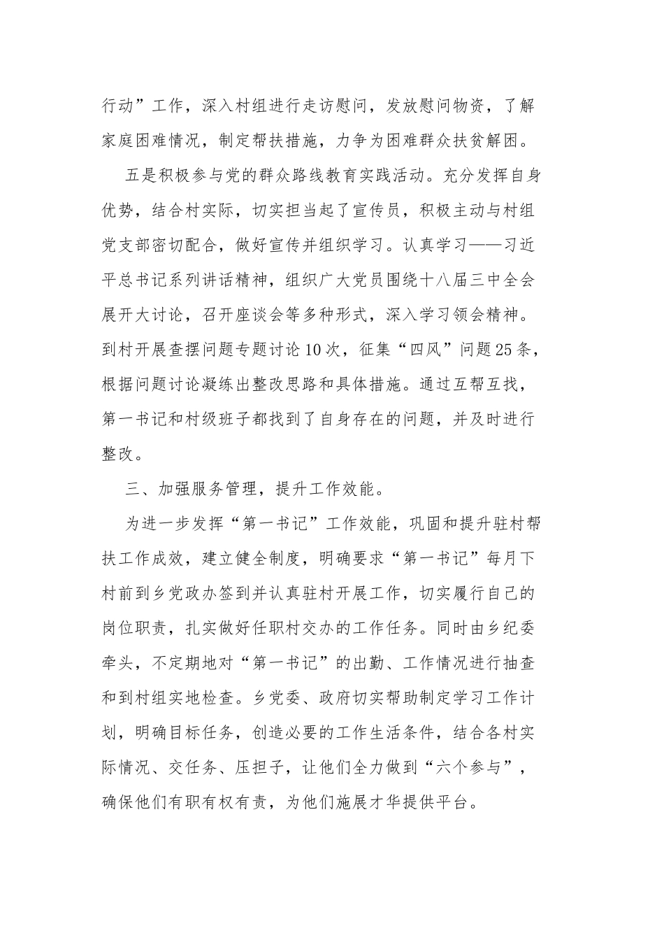 6篇2021-2022年度驻村第一书记扶贫工作个人总结述职报告.docx_第3页