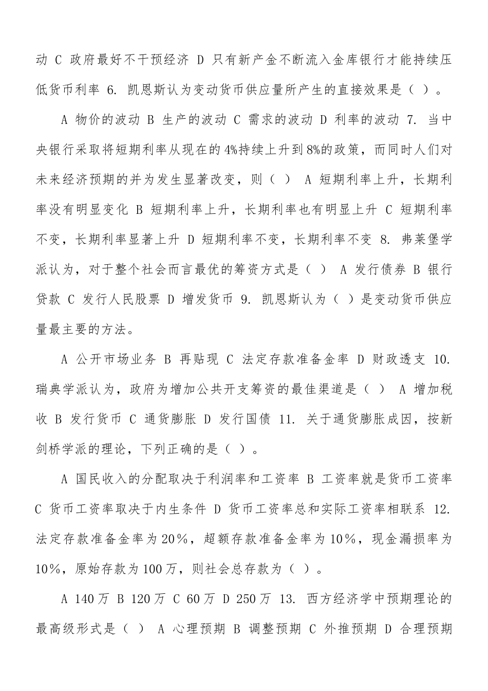 国家开放大学电大《现代货币金融学说》机考终结性第一套真题题库及答案.docx_第2页