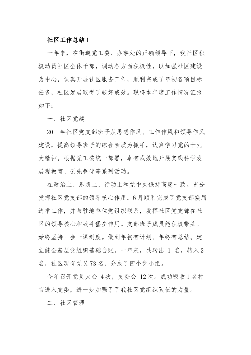 8篇2021-2022街道办社区年度工作总结报告.docx_第1页