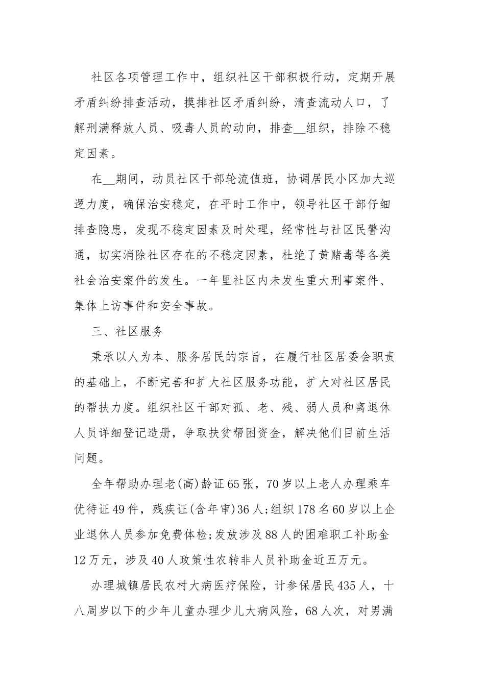 8篇2021-2022街道办社区年度工作总结报告.docx_第2页