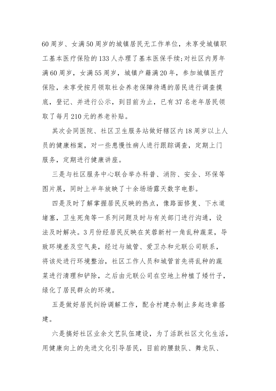 8篇2021-2022街道办社区年度工作总结报告.docx_第3页