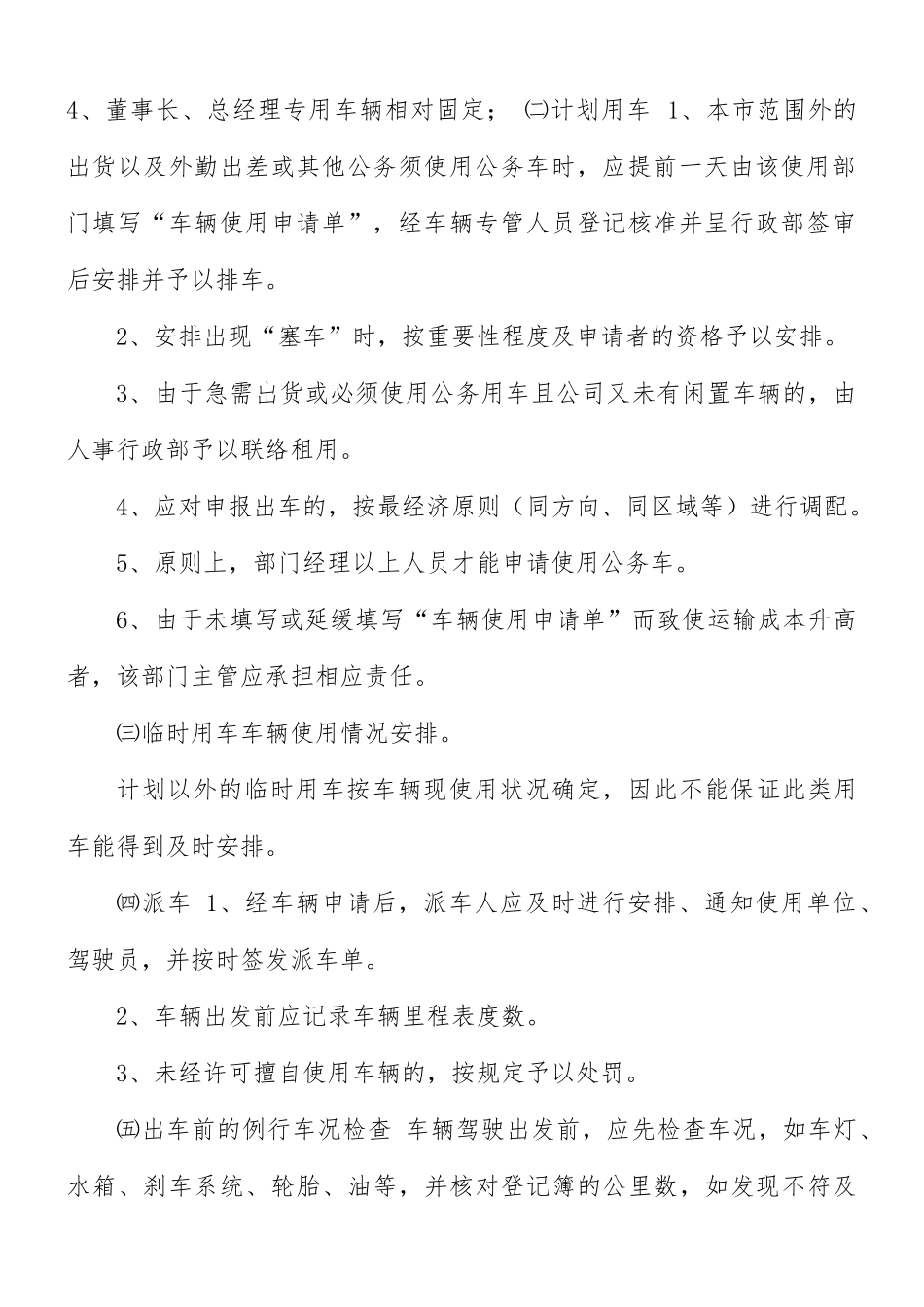 后勤管理制度范文.docx_第2页